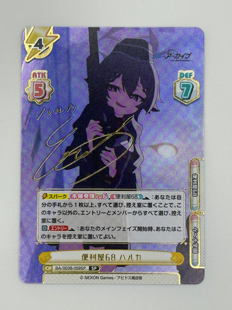 (JP) Handyman 68 Haruka (SP)