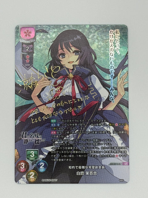 (JP) Shirasagi Mayuri (SP)