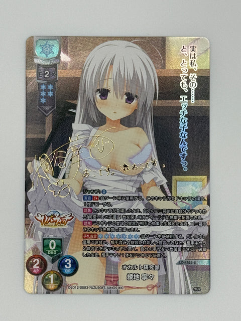 (JP) Nene Ayaji (SP)