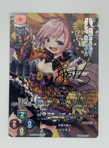 (JP) Palios (SP)