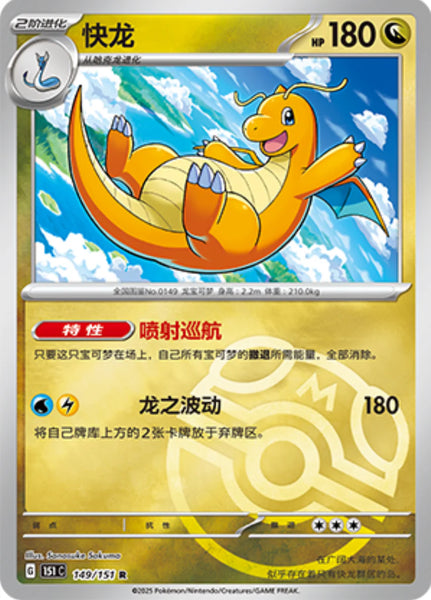(S-CN) Pokémon: 151 Journey Slim Booster Pack