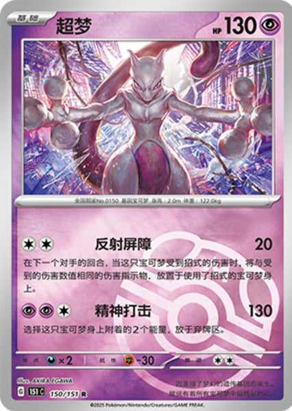 (S-CN) Pokémon: 151 Journey Slim Booster Pack
