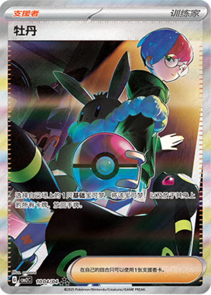 (S-CN) Pokémon Gem 2.0 Booster Box (Sealed)