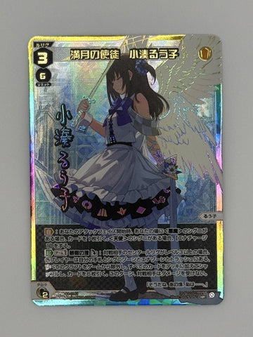 (JP) Apostle of the Full Moon , Ruuko Kominato UR