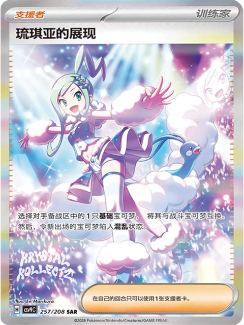(S-CN) Pokémon: Stellar Crystal Slim Booster Box