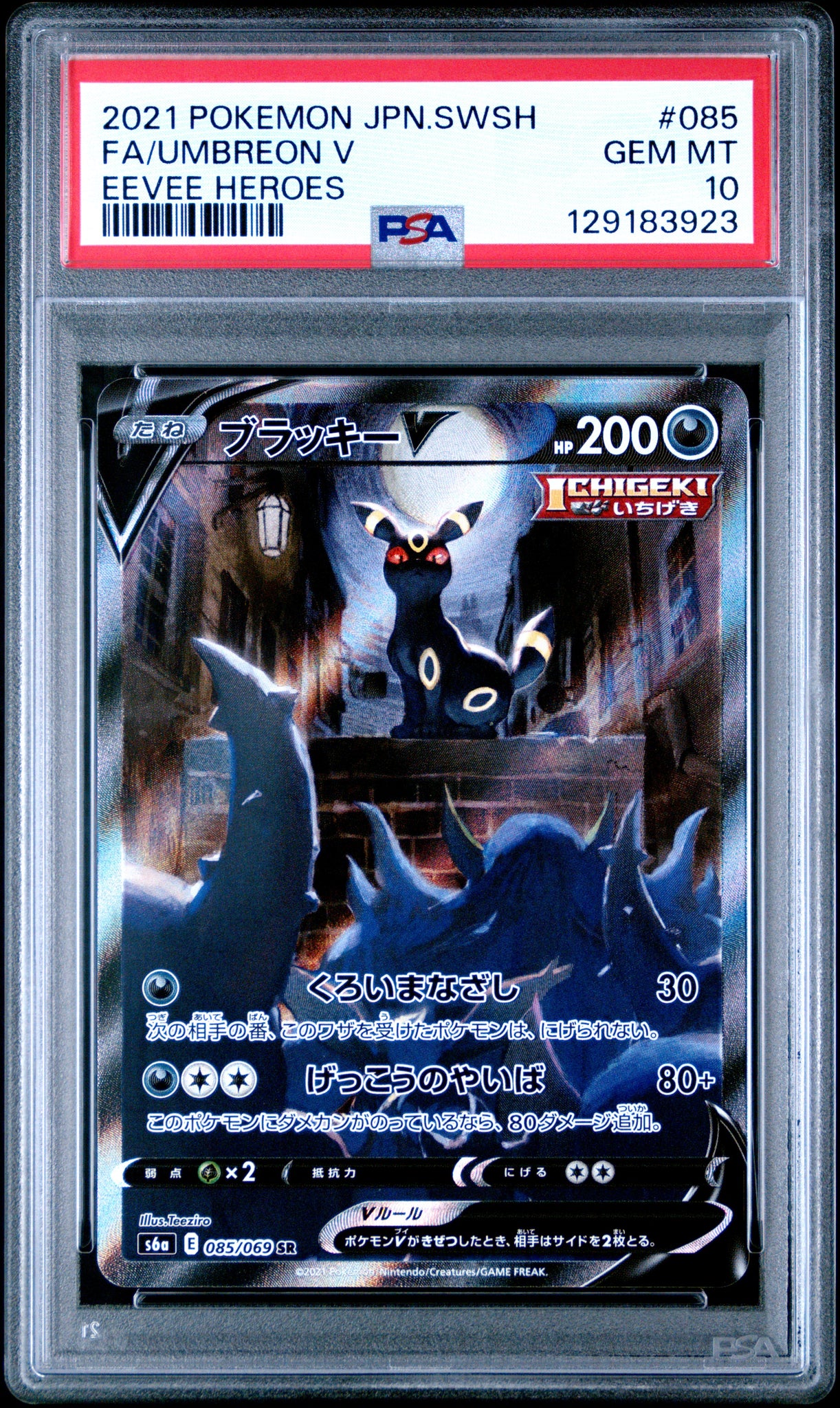 (JP) PSA 10 #085 FULL ART/UMBREON V