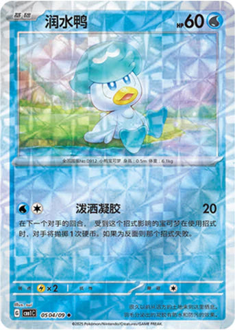 (S-CN) Pokémon: Gem Pack