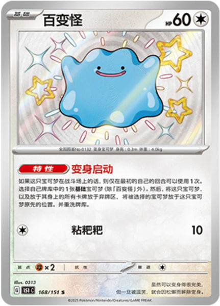 (S-CN) Pokémon: 151 Journey Slim Booster Pack