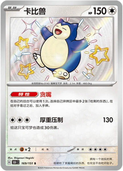 (S-CN) Pokémon: 151 Journey Slim Booster Pack