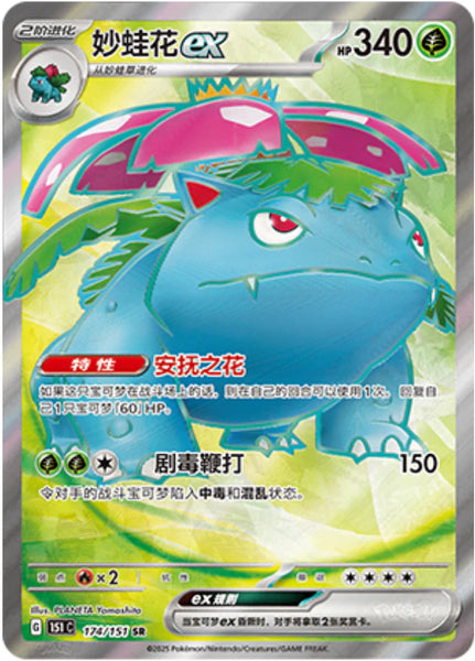 (S-CN) Pokémon: 151 Journey Slim Booster Pack