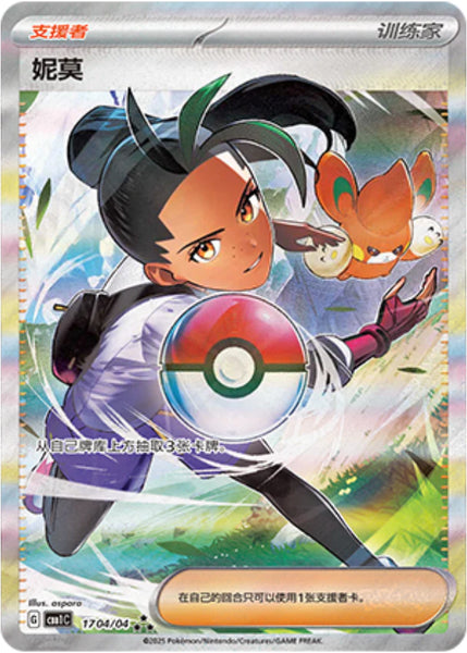 (S-CN) Pokémon: Gem Pack