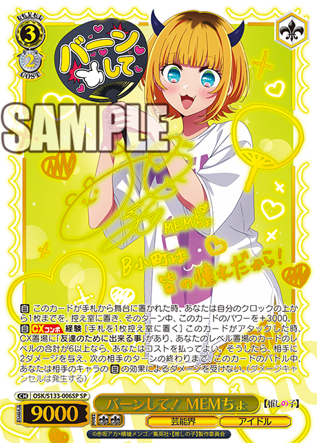 (JP) WS: Oshi No Ko Vol.3 Booster Box