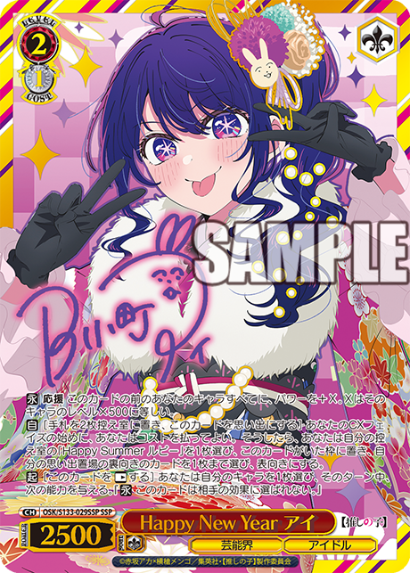 (JP) WS: Oshi No Ko Vol.3 Booster Box