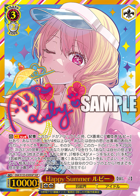 (JP) WS: Oshi No Ko Vol.3 Booster Box