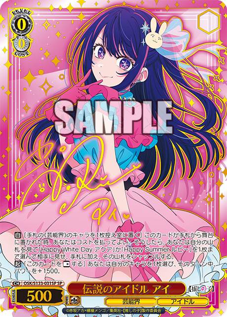 (JP) WS: Oshi No Ko Vol.3 Booster Box