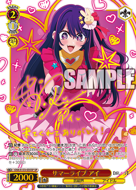 (JP) WS: Oshi No Ko Vol.3 Booster Box