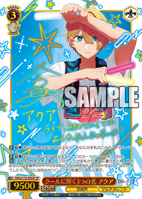(JP) WS: Oshi No Ko Vol.3 Booster Box