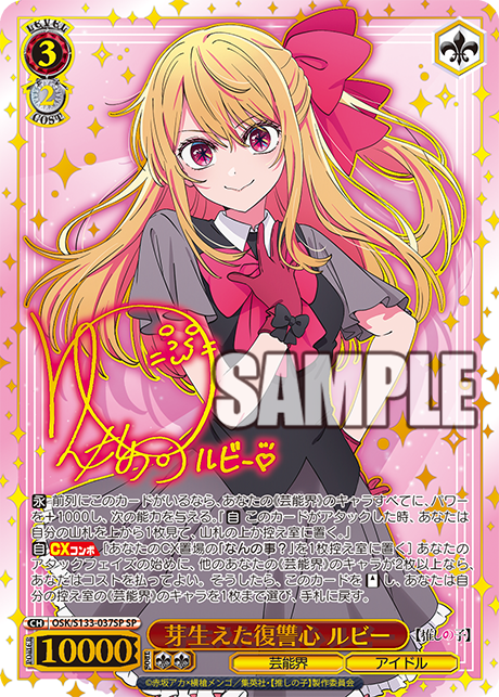 (JP) WS: Oshi No Ko Vol.3 Booster Box