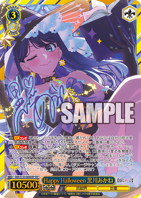 (JP) WS: Oshi No Ko Vol.3 Booster Box