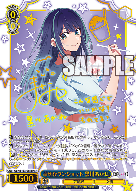 (JP) WS: Oshi No Ko Vol.3 Booster Box