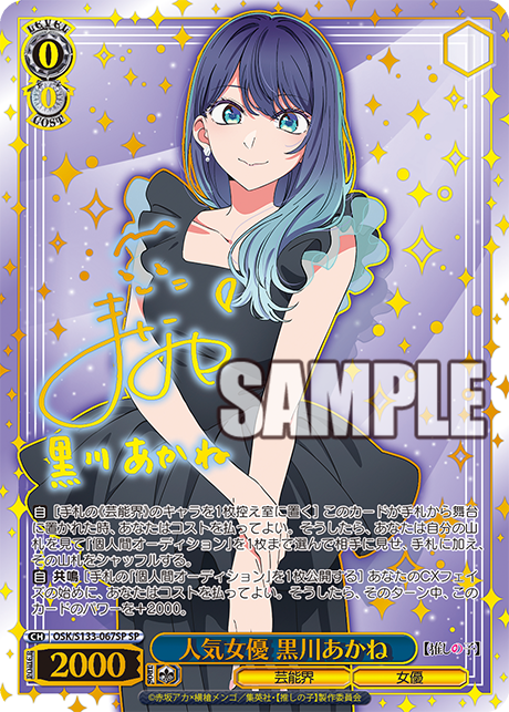 (JP) WS: Oshi No Ko Vol.3 Booster Box