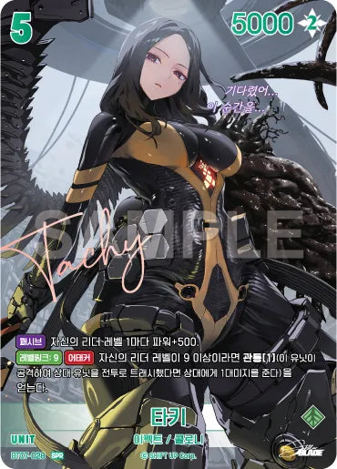 (KR) Nivel Arena - Stellar Blade Eve Protocol Booster Box (BT07)