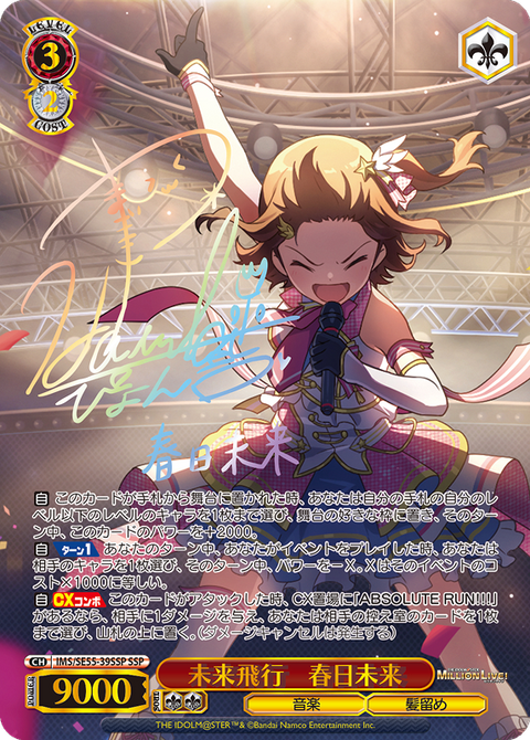 (JP) WS: The IDOLM@STER MILLION LIVE! Premium Booster Box