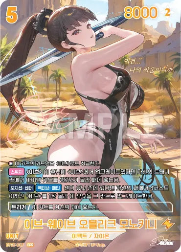 (KR) Nivel Arena - Stellar Blade Eve Protocol Booster Box (BT07)