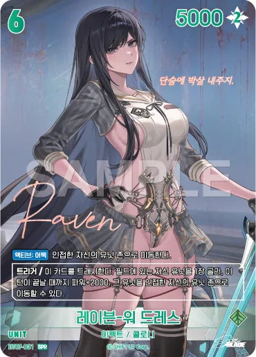 (KR) Nivel Arena - Stellar Blade Eve Protocol Booster Box (BT07)