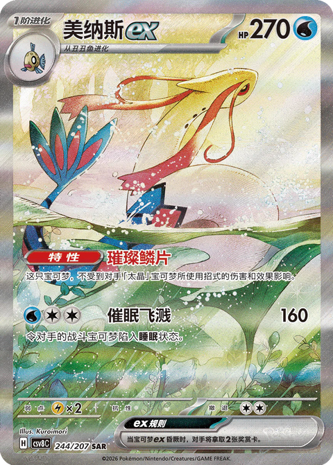 (S-CN) Pokémon: Brilliant Illusions Slim Booster Box