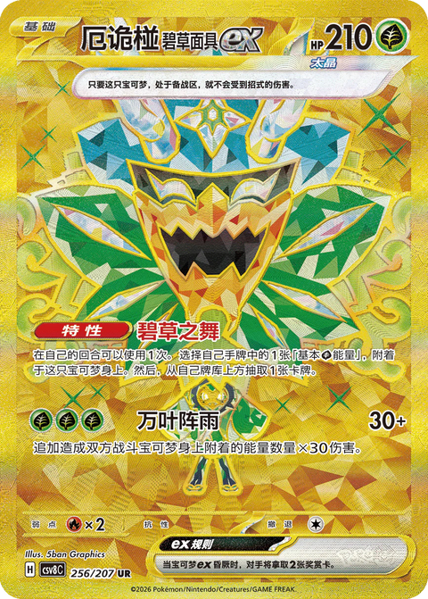 (S-CN) Pokémon: Brilliant Illusions Slim Booster Box