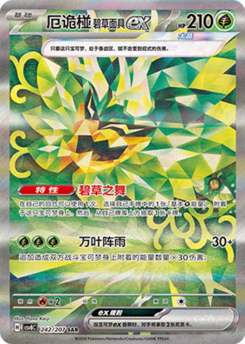 (S-CN) Pokémon: Brilliant Illusions Slim Booster Box