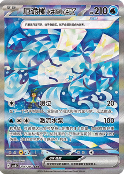 (S-CN) Pokémon: Brilliant Illusions Slim Booster Box