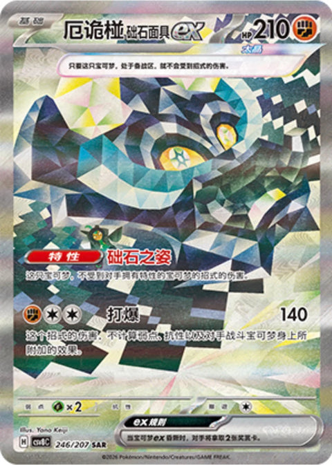 (S-CN) Pokémon: Brilliant Illusions Slim Booster Box