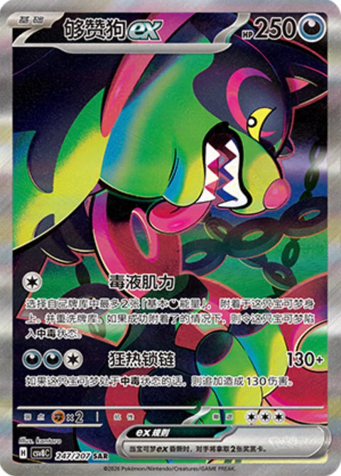 (S-CN) Pokémon: Brilliant Illusions Slim Booster Box