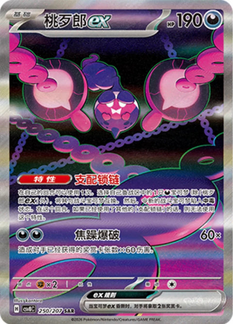 (S-CN) Pokémon: Brilliant Illusions Slim Booster Box