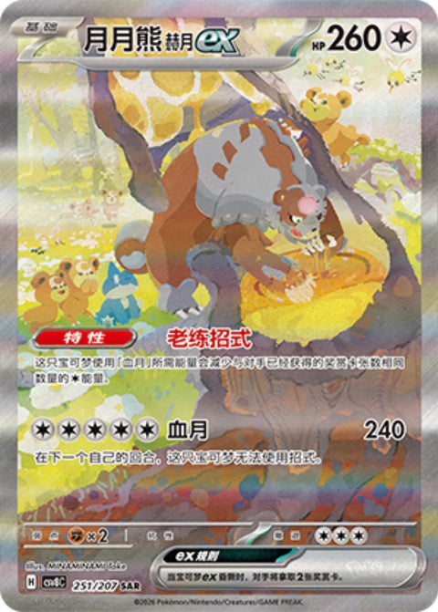 (S-CN) Pokémon: Brilliant Illusions Slim Booster Box