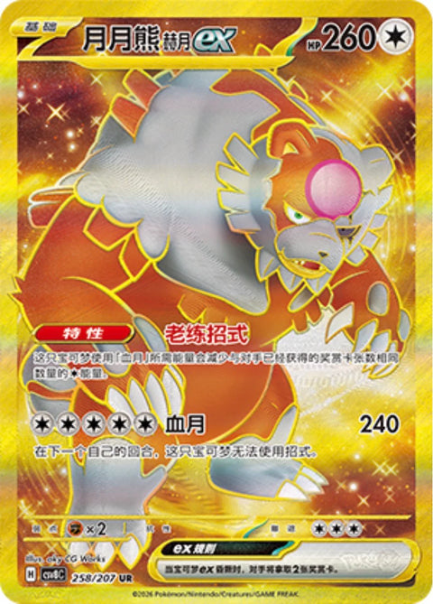 (S-CN) Pokémon: Brilliant Illusions Slim Booster Box