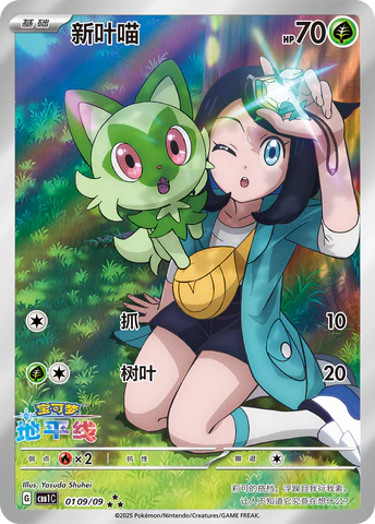 (S-CN) Pokémon: Gem Pack