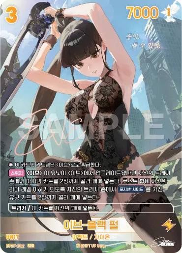 (KR) Nivel Arena - Stellar Blade Eve Protocol Booster Box (BT07)