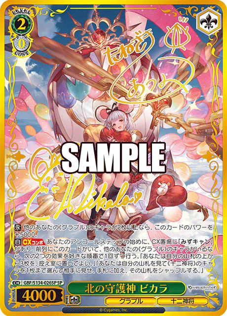 (JP) WS: Granblue Fantasy Booster Box