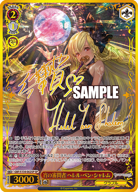 (JP) WS: Granblue Fantasy Booster Box