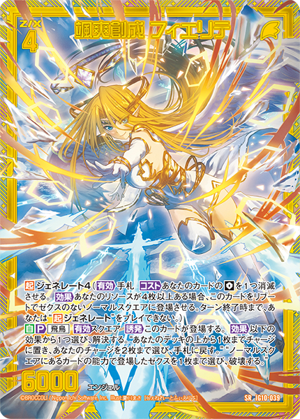 ZX: Generate Rebellion (IG10) Booster Box