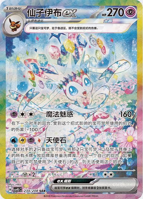 (S-CN) Pokémon: Terastal Grand Gathering Keychain Gift Box (Sealed)