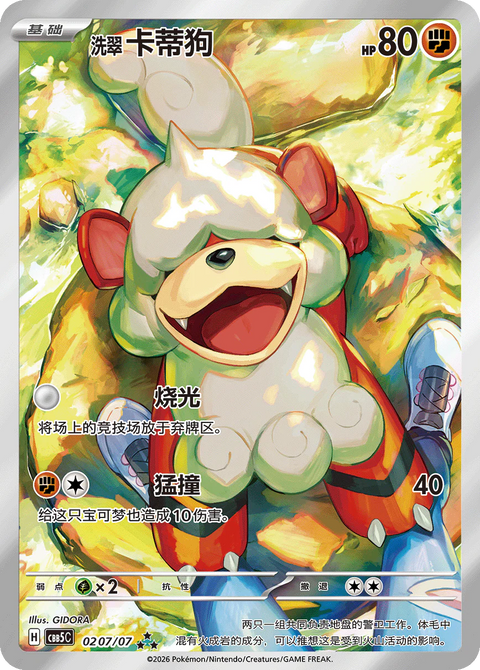 (S-CN) Pokémon: Gem Pack 5.0 Booster Pack