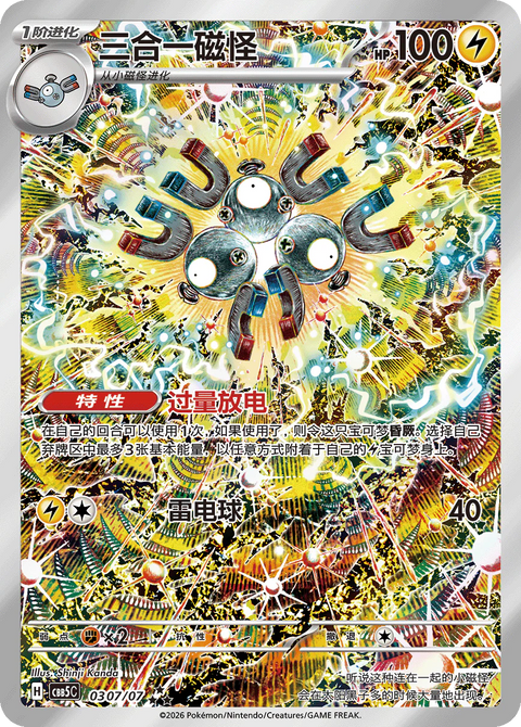 (S-CN) Pokémon: Gem Pack 5.0 Booster Pack