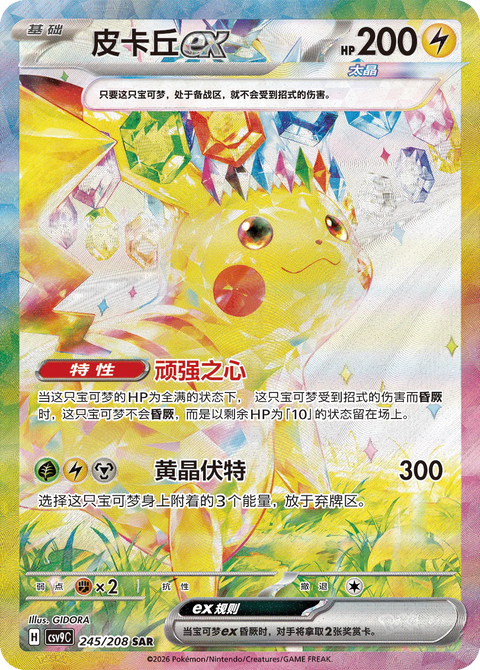 (S-CN) Pokémon: Stellar Crystal Slim Booster Box