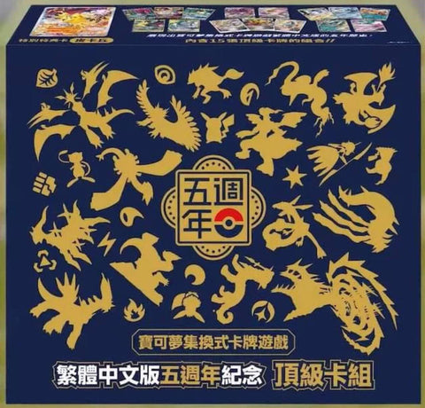 (S-CN) Pokémon 5th Anniversary Gift Box (Sealed)