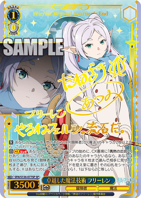 (JP) WS: Frieren Beyond Journey's End Vol.2 Booster Box